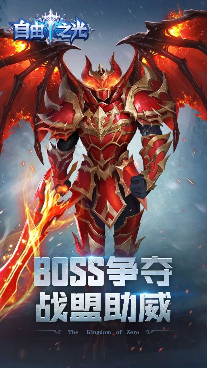 自由之光BT手游
