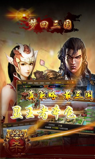 梦回三国手游