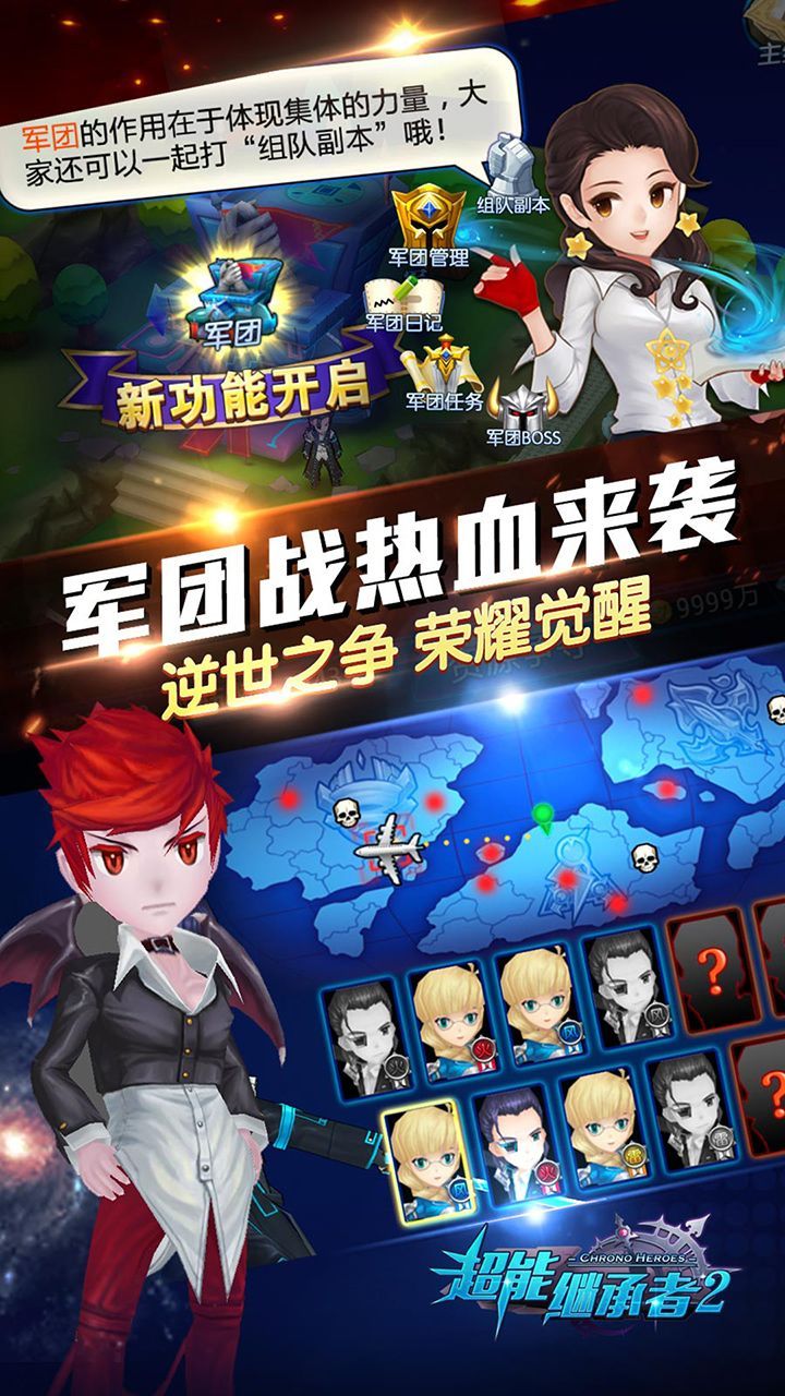 超能继承者2手游