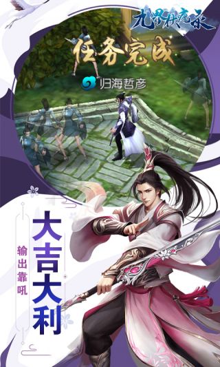 九界伏魔录满V手游