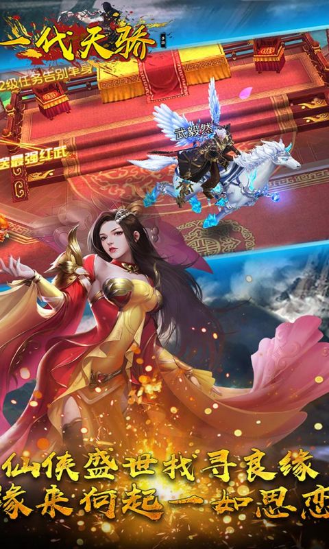 一代天骄手游