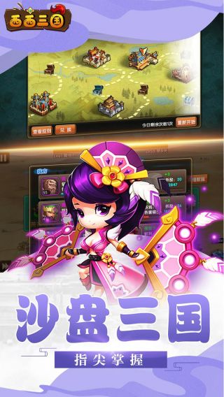 西西三国BT满V版手游