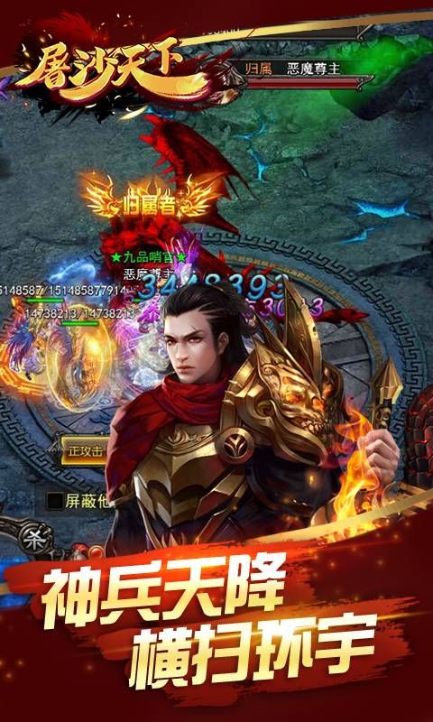 屠沙天下超V版手游