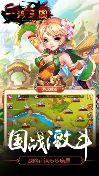 一路三国手游
