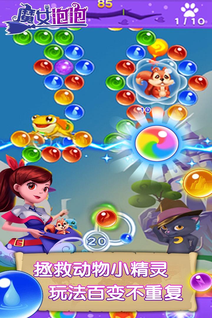魔女泡泡手游