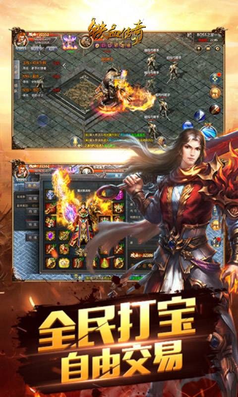 铁血传奇手游