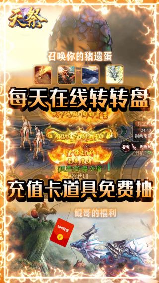 天祭BT福利版手游