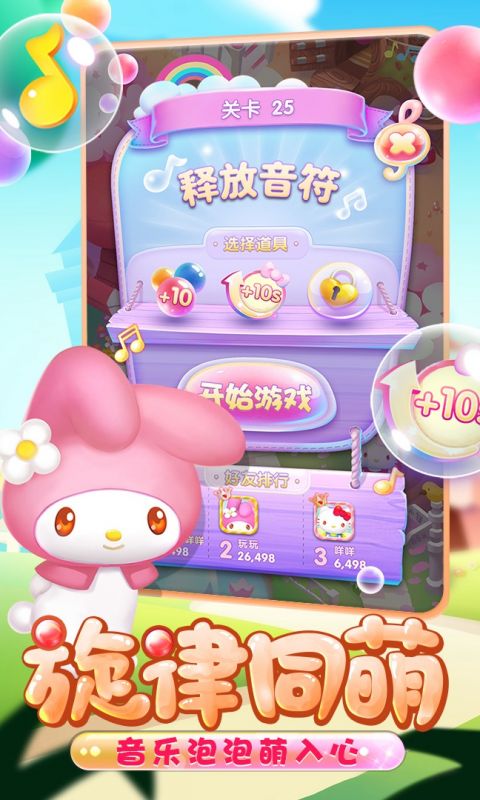 凯蒂猫泡泡龙手游