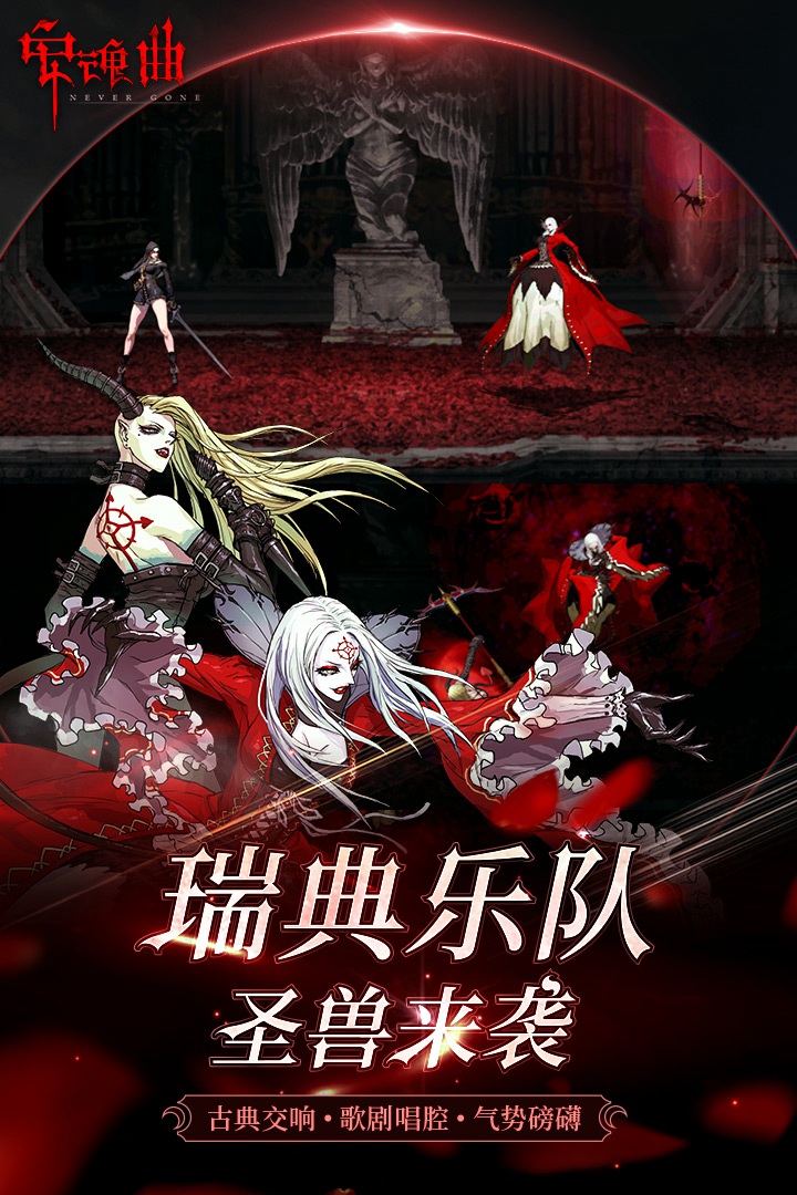 安魂曲手游