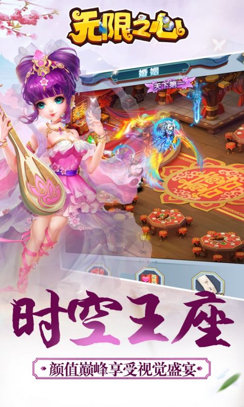 无限之心手游
