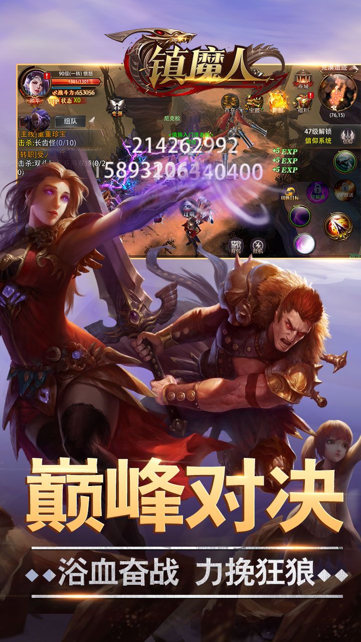 镇魔人手游