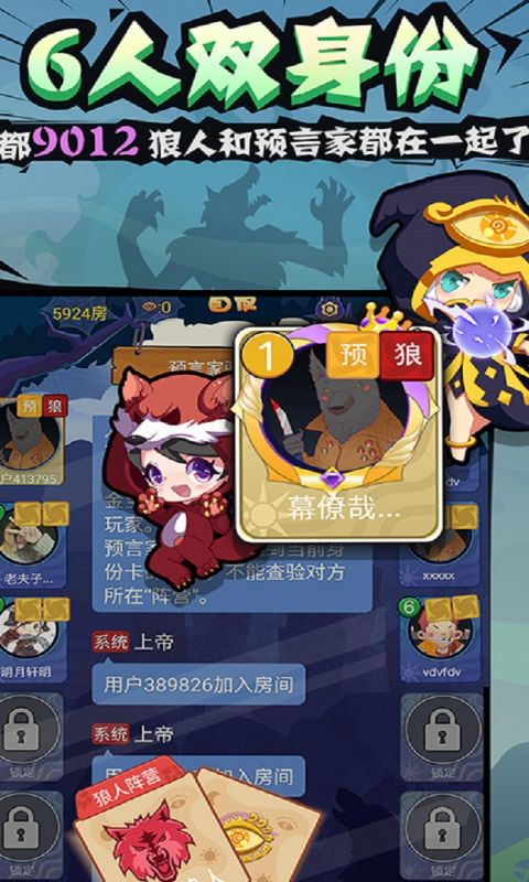 开心狼人杀手游