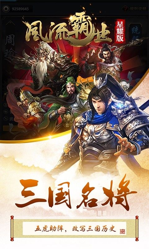 风流霸业BT星耀版手游