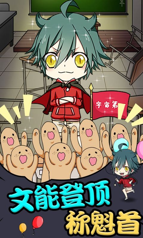小学生也要称霸世界手游
