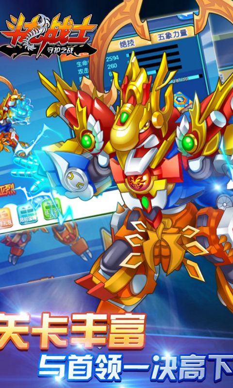 斗龙战士3天降小怪兽手游