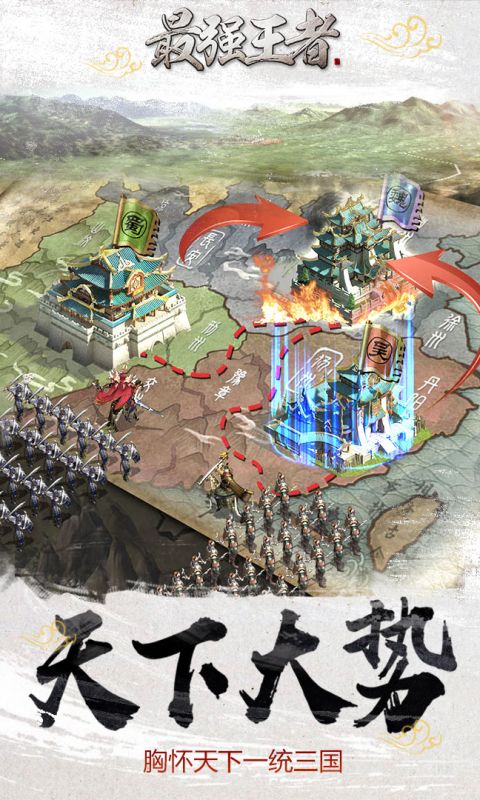 三国激战手游