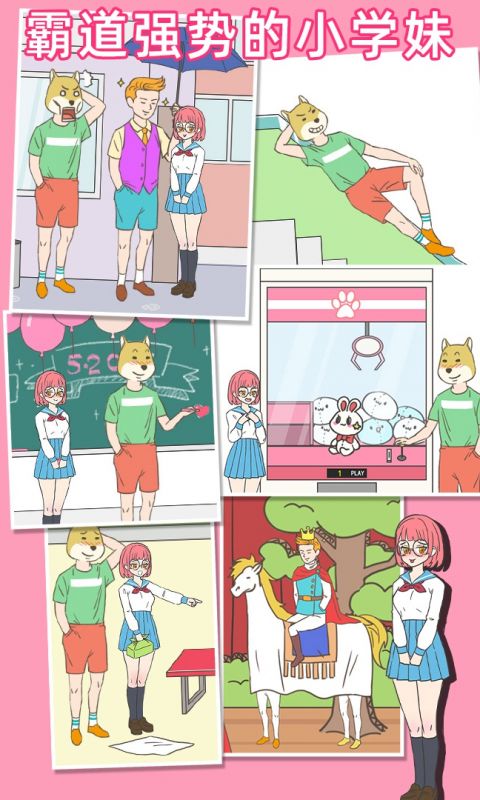 我怀疑学妹喜欢我手游