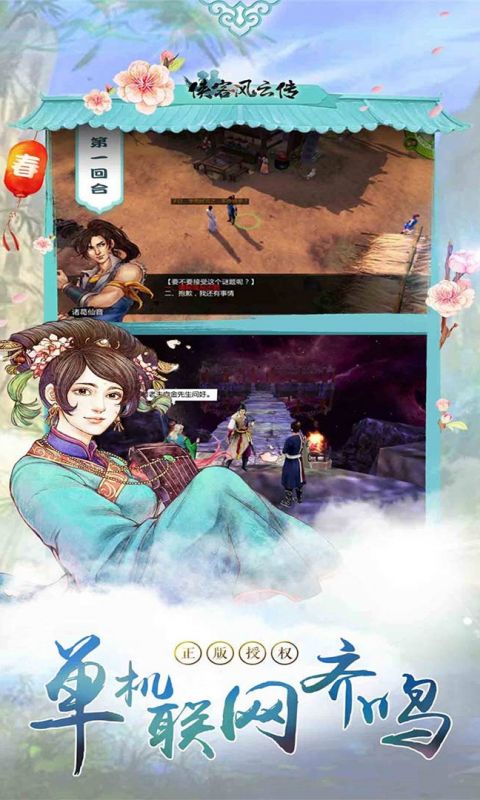 侠客风云传版本手游