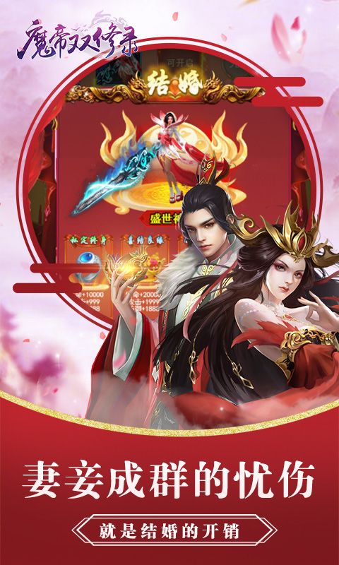 魔帝双修录手游