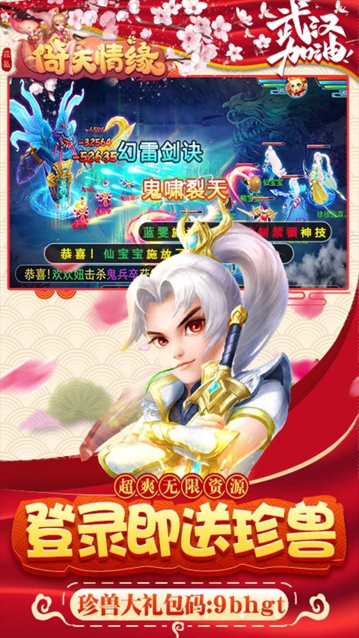 菲狐倚天情缘手游
