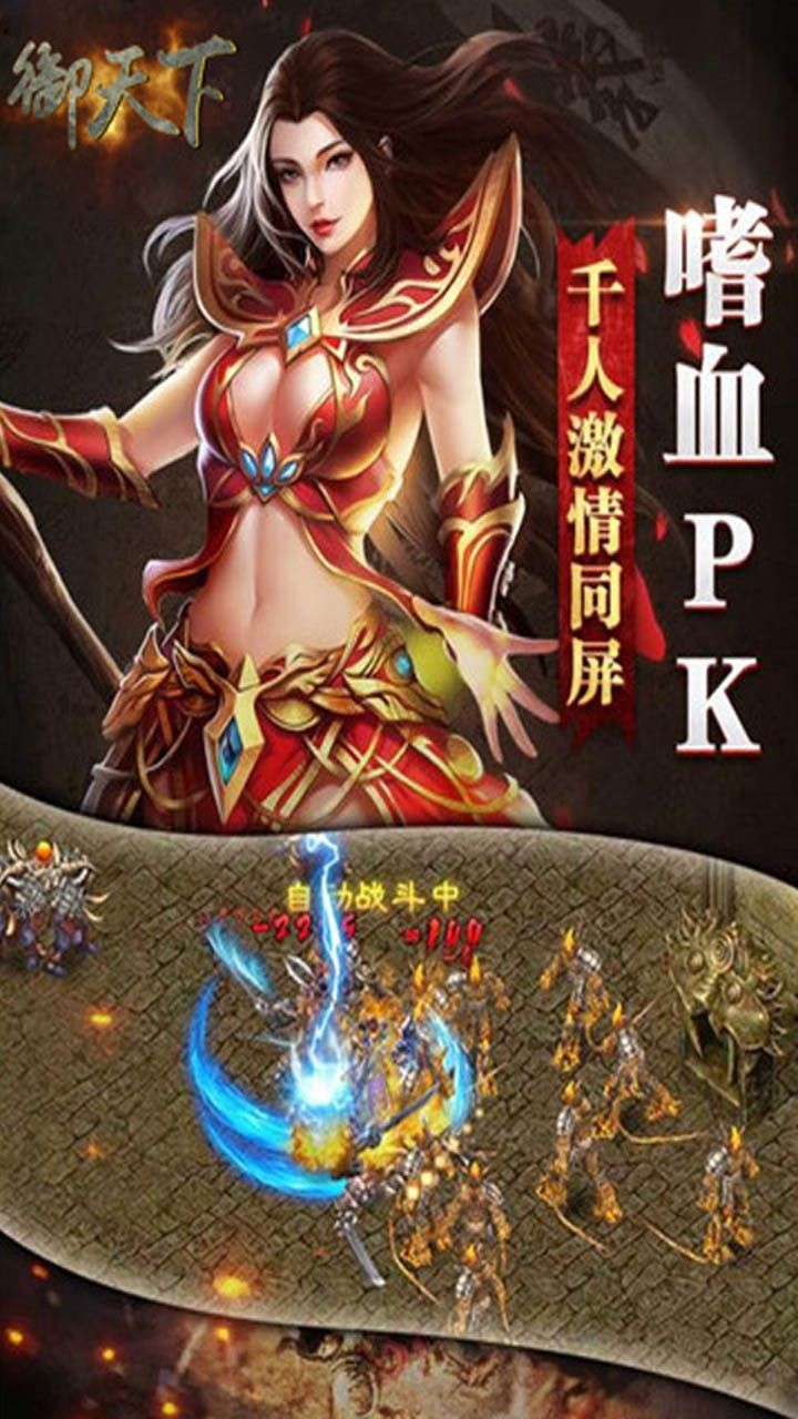 御天下手游