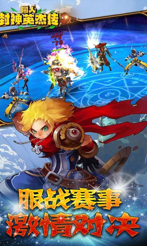同人封神英杰传手游
