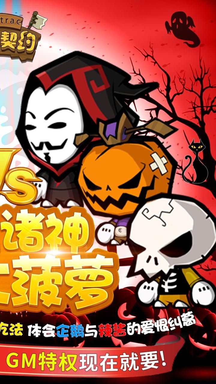 联盟契约BT送神将百抽手游