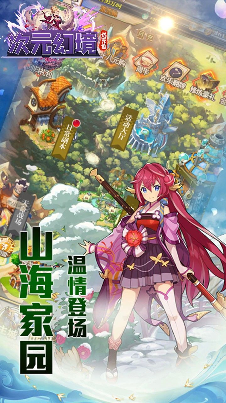 次元幻境BT送无限寻宝手游