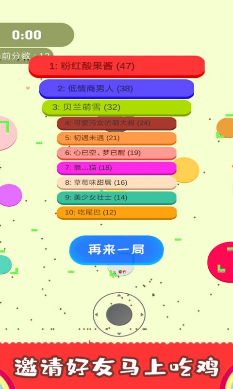 割尾巴大作战手游