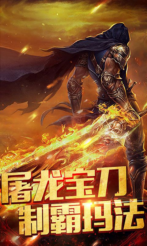 贪玩霸业满V版手游