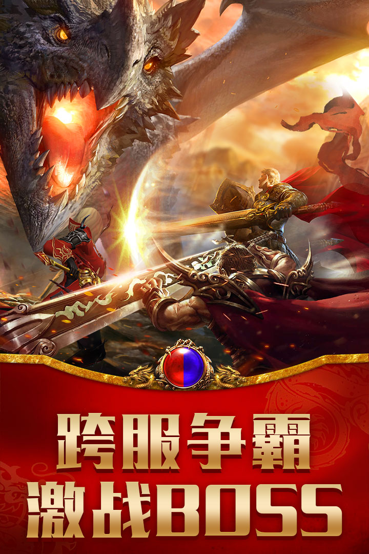 龙腾传世BT全新福利手游