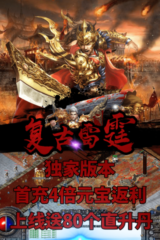 复古雷霆手游