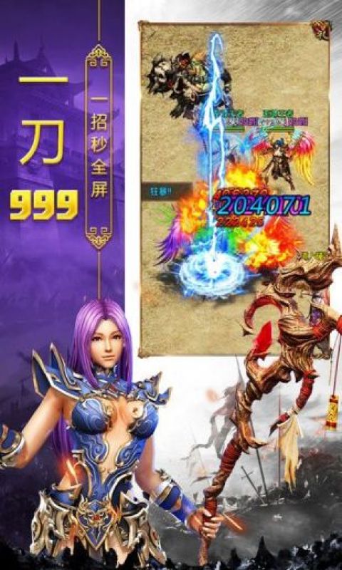 明传奇手游