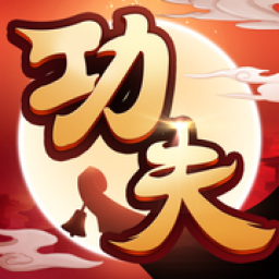 小小功夫哥手游