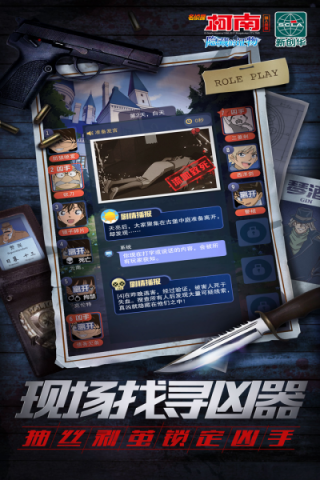 名侦探柯南隐藏的证物手游