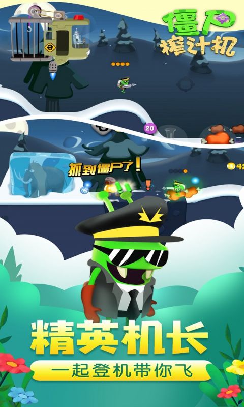 僵尸榨汁机手游
