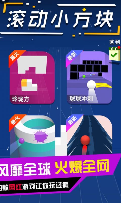 滚动小方块手游