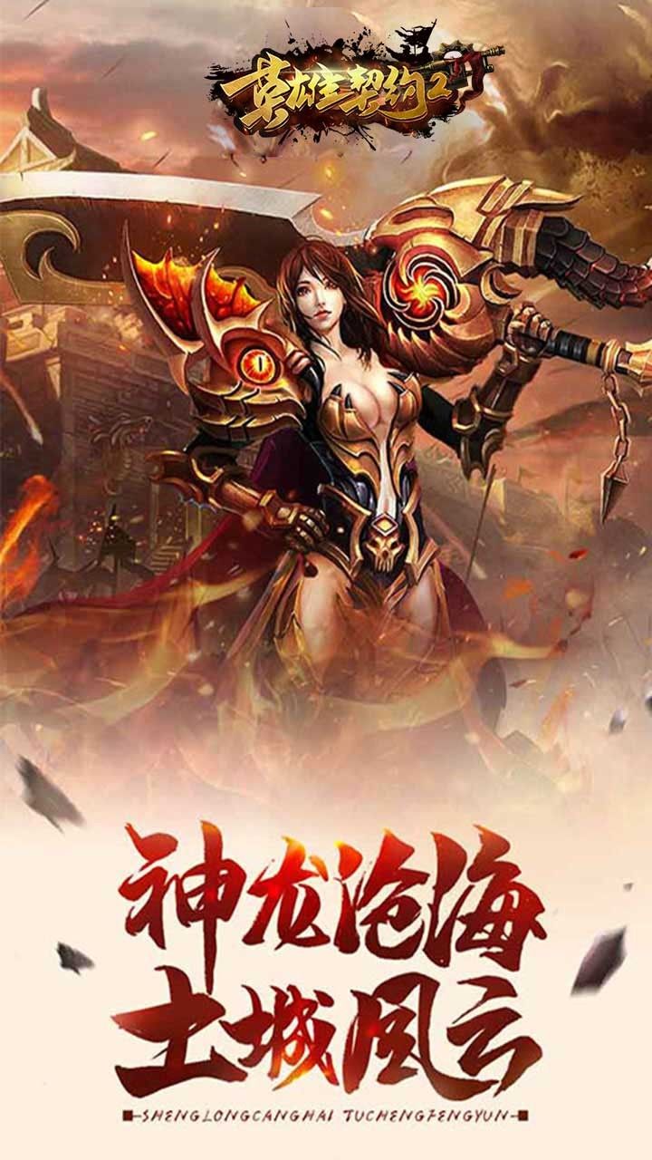 英雄契约2手游
