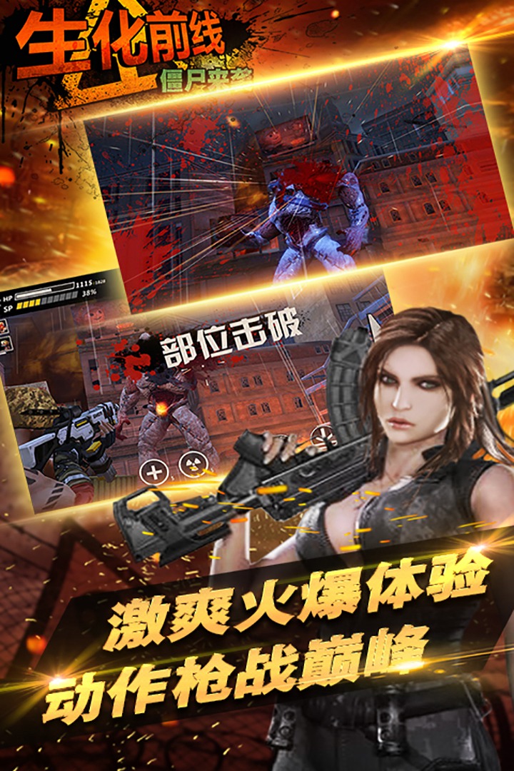 生化前线僵尸来袭手游
