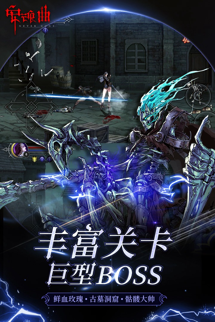 安魂曲手游
