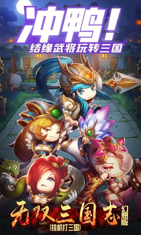 无双三国志BT幻想版手游