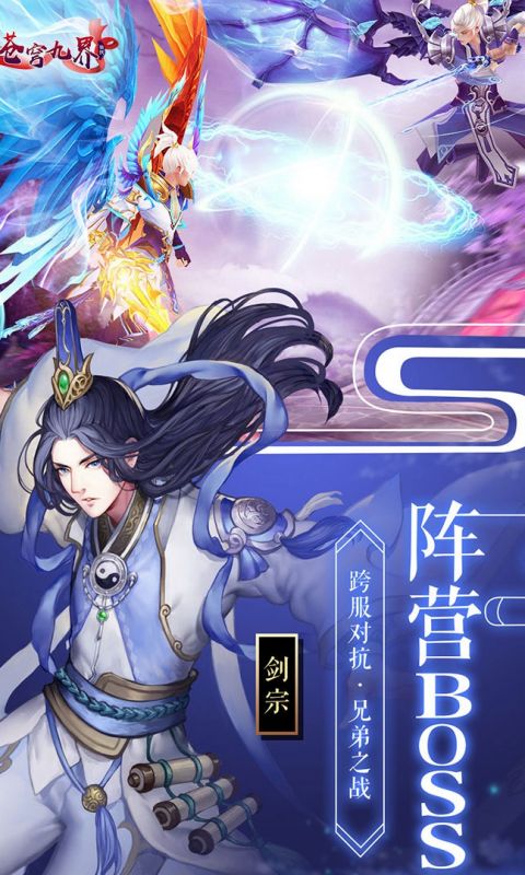 苍穹九界手游