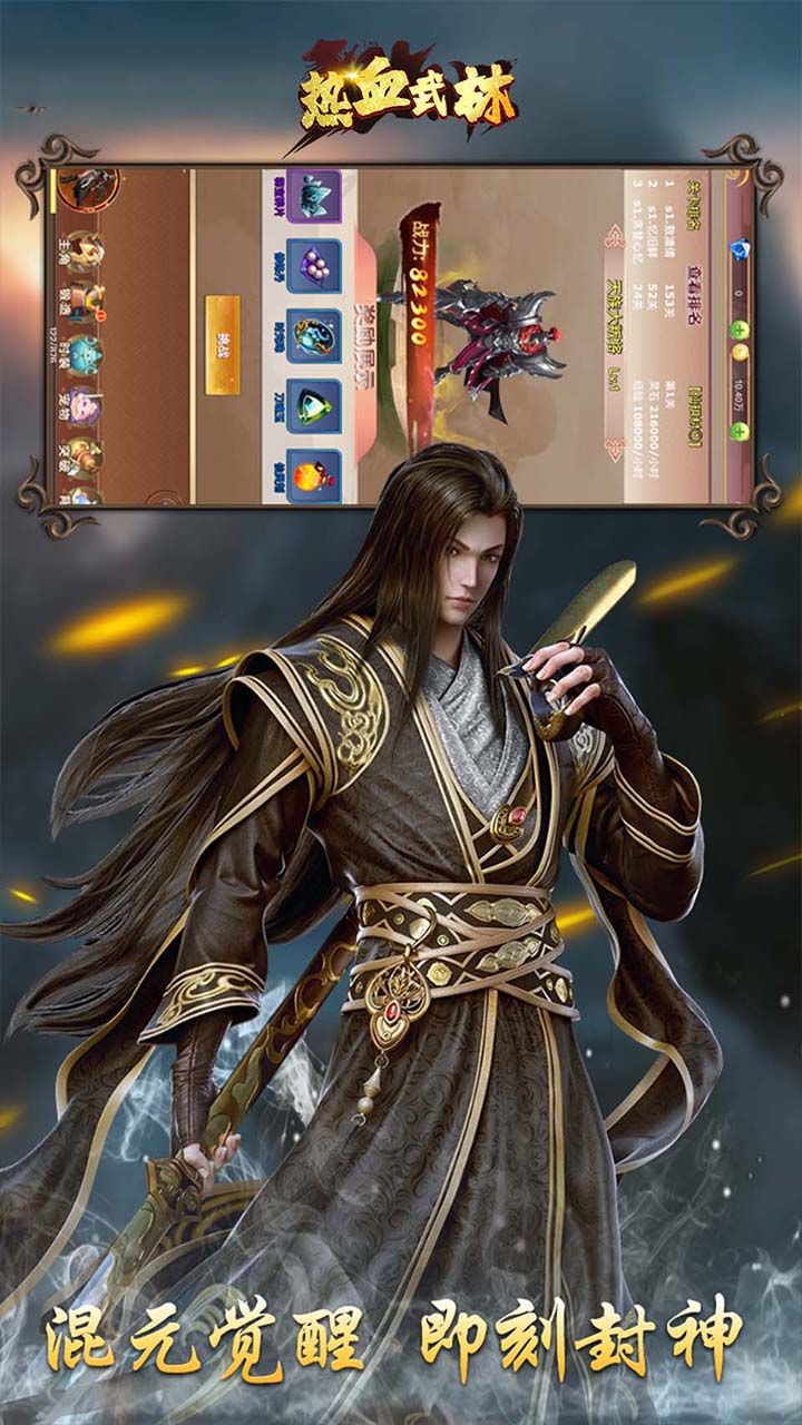 热血武林BT手游
