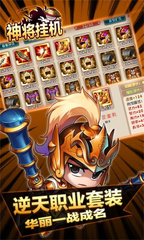 神将挂机手游