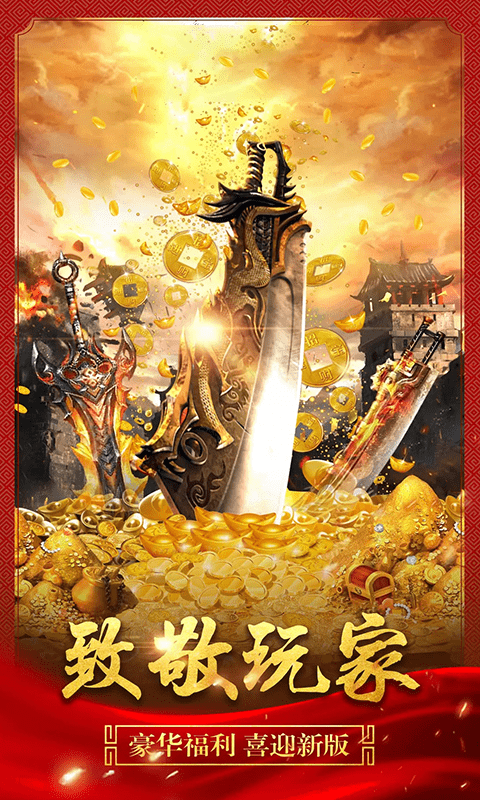 屠龙霸业OL手游