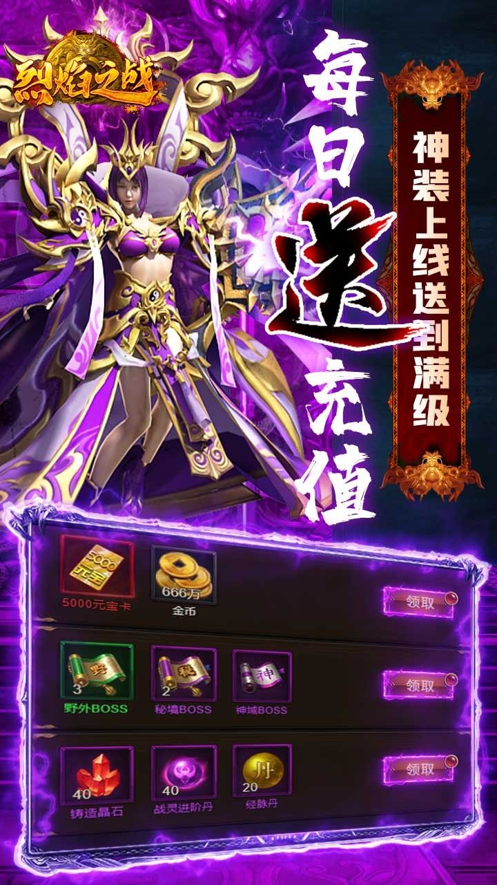 烈焰之战手游