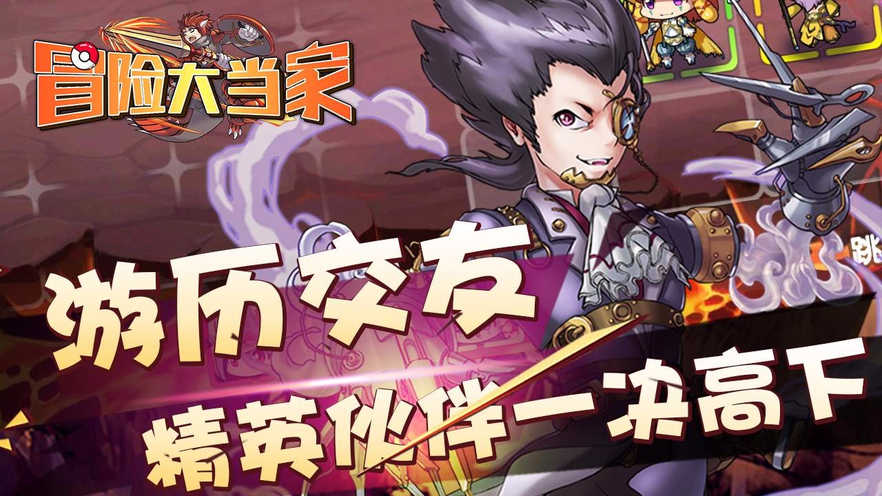冒险大陆online手游
