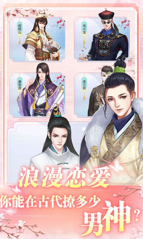 花之舞手游