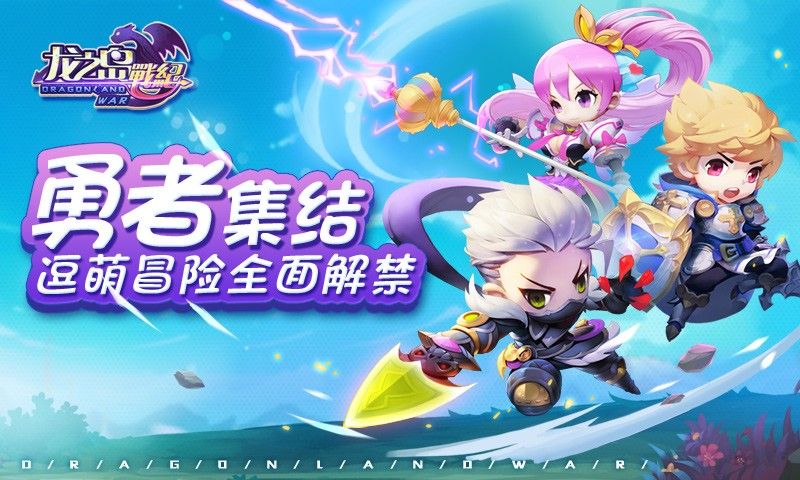 龙之岛战纪手游