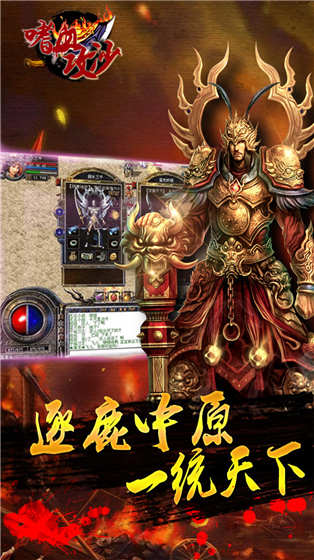 嗜血攻沙手游